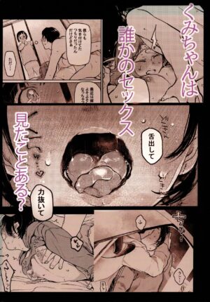 (C96) [Hoshi ni Kaeru! (Tarazoo)] Kumi-chan [English] [Black Grimoires]