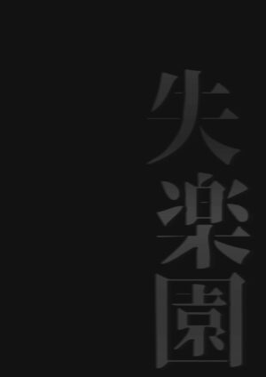 [Samurai Ninja GREENTEA] Shitsurakuen | Paradise Lost (Chainsaw Man) [English] {Doujins.com}