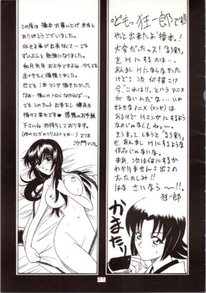 (C63) [Studio Tar (Kyouichirou)] MISAO (Rurouni Kenshin)