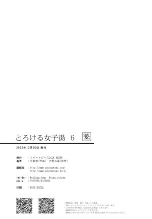 [Sweet Pea, COCOA BREAK (Ooshima Tomo, Ooshima Towa)] Torokeru Joshi Yu 6 [Chinese] [Digital]