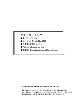 [Metsuki Warui Kyoudan (Suruga Kuroitsu)] Blue Saimin-bu (Blue Archive) [English] [Nishimaru] [Digital]