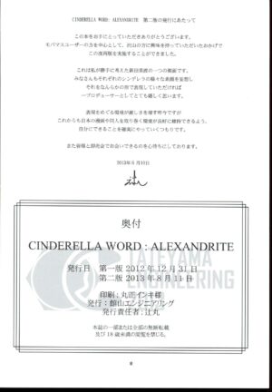 [Tateyama Engineering (Tsujimaru)] CINDERELLA WORD：ALEXANDRITE (THE IDOLM@STER CINDERELLA GIRLS)