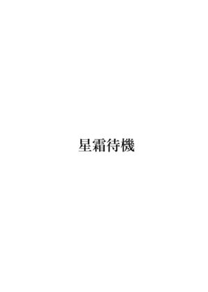 [Seisou Taiki (Shinkawa Toyokazu)] Yomeochi Kyuubi -Kitsune no Yomeochi- [Digital] [2022-11-06]