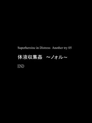 [Atelier Hachifukuan (Hachikumo Ginjirou)] Superheroine Yuukai Ryoujoku ANOTHER TRY 05 [Chinese] [有条色狼汉化]