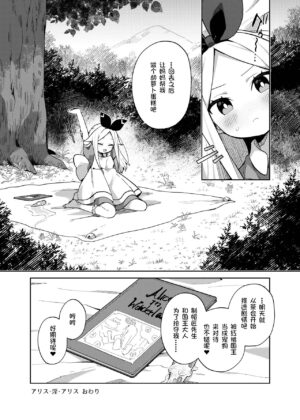 [imotare (moyori)] Alice In Alice (Alice in Wonderland) [Chinese] [notuzi个人汉化] [Digital]