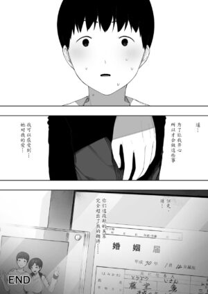 [NT Labo (NT Robo)] Aisai, Doui no Ue, Netorare 2 ~Harada-ke no Baai~ [Chinese] [魔劍个人汉化]
