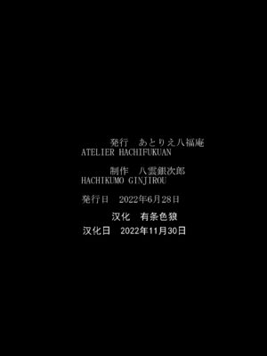 [Atelier Hachifukuan (Hachikumo Ginjirou)] Superheroine Yuukai Ryoujoku ANOTHER TRY 05 [Chinese] [有条色狼汉化]