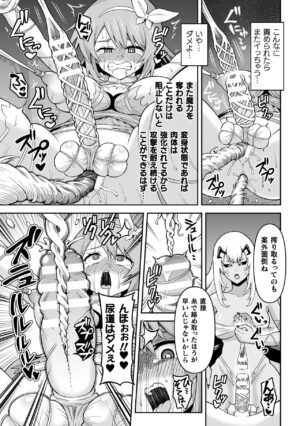 [Anthology] 2D Comic Magazine Futanari Energy Drain Mesuzao Kyuuin de Energy Shasei Haiboku! Vol.1