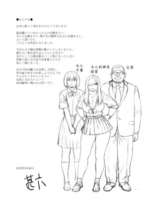 [666Protect (Jingrock)] Musume no Tomodachi ga Yuuwaku Suru [Digital]
