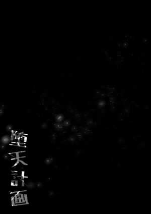 [23.4do (Ichiri)] Daten Keikaku 2 -Mesugaki Tenshi o Wakarasete Otosu- [Chinese] [绅士仓库汉化] [Digital]