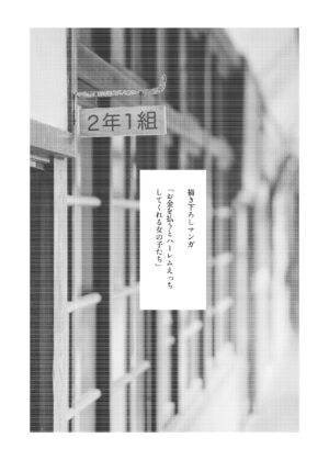 [Doji Ro Books (Doji Ro)] #Yuuryou Shoujo 3 [Kougaku Shien Ban] ~Okane o Harau to ○○ Shite Kureru Onnanoko~