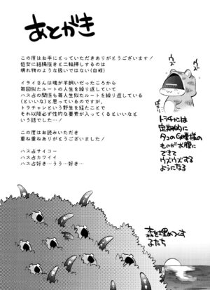 [33 Donguri onigiri (-san-jū)] mamaninaritai Tora-chan (Identity-V)