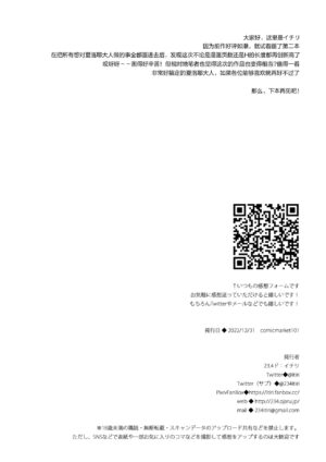 [23.4do (Ichiri)] Daten Keikaku 2 -Mesugaki Tenshi o Wakarasete Otosu- [Chinese] [绅士仓库汉化] [Digital]