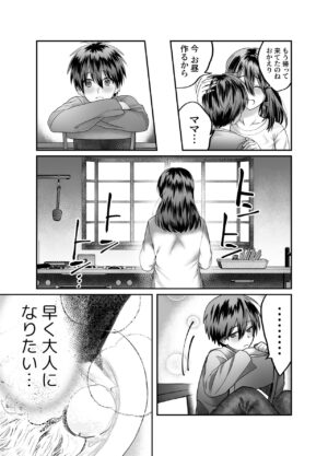 [Mousou Sanmyaku (Yamaoku Midori)] Boku no Mama wa... - My mom... icharabu kinshin amaama comic