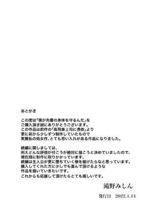 [Takino Mishin] Boku ga Senpai no Karada o Mamorun da | I Will Protect Senpai’s Body [English] [biribiri]