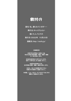 [Mix Fry (Takurou)] Watashi, Ayatsurarete imasu... [Chinese] [Digital]