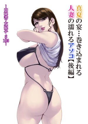 [Misaki Yukihiro] Nikuhisyo Yukiko 41