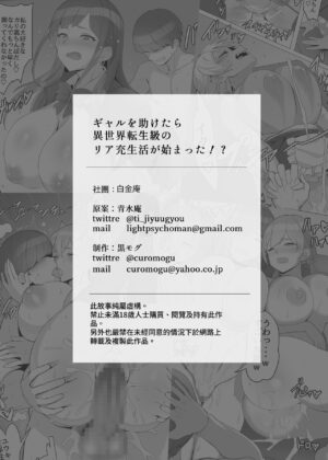 [Shiroganean (Kuromogu)] Gal o Tasuketara Isekai Tenseikyuu no ReaJuu Seikatsu ga Hajimatta!? [Chinese] [jonathanTR] [Digital]