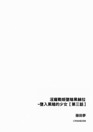 [Random] Inma Senki Dark Bella 〜Yami ni Ochiru Otome〜 [Chinese] [沒有漢化][Ongoing]