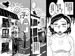 [Junk Center Kameyoko Bldg] Orgasm no Shunkan ni Okaa-san to wa Yonde hoshikunai Mama no Hanashi. | 不想在高潮的那一刻被叫母親!的媽媽的故事。 [Chinese]