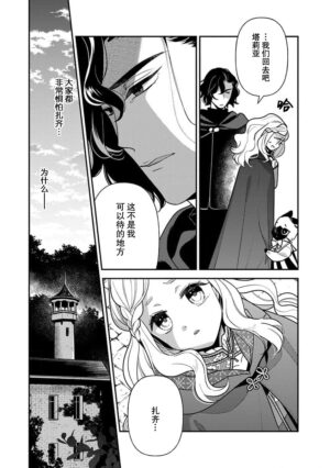 [Chii Ichii] The reincarnated princess is in the arms of the deadliest wizard | 与凶恶魔法师拥抱的重生王女 1-5 [Chinese] [莉赛特汉化组]