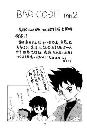 (C44) [TAKE4 PROJECT (Miyauchi Takeshi)] BAR CODE inn Kaiteiban (Various)