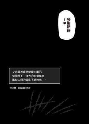 [KAMINENDO.CORP (Akazawa RED)] Makoto ni zannen desu ga bouken no sho 8 wa kiete shimaimashita. | 真是非常抱歉，冒險之書8被消滅了。 [Chinese] [Digital]