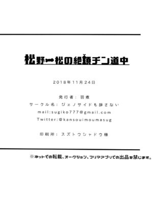 [Genocide mo Jisanai (Hani)] Matsuno Ichimatsu no Zecchou Chin Douchuu (Osomatsu-san)