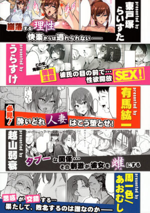 [Seiheki Chousadan (Various)] Toaru Site no Seiheki Ranking nite, Zennendai de NTR ga Bucchigiri 1-i Datta no de, Ironna Onnanoko o Netotte Moraimashita.