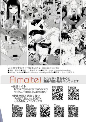 [Aimaitei (Aimaitei Umami)] Futanari Chuushin Skeb E Matome 2 - Illustration of FUTANARI-Skeb.e (Various) [Digital]