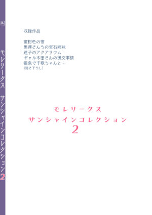 [Moreriikusu (More)] Moreriikusu Sunshine Collection 2 (Love Live! Sunshine!!) [Chinese] [Digital]