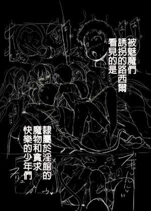 [KAMINENDO.CORP (Akazawa RED)] Makoto ni zannen desu ga bouken no sho 8 wa kiete shimaimashita. | 真是非常抱歉，冒險之書8被消滅了。 [Chinese] [Digital]