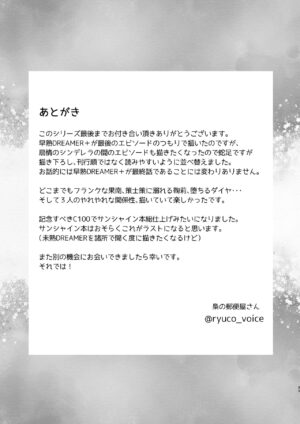 [Fukurou no Yuubinya san (Ueto Ruri)] Senjou no Cinderella+ (Love Live! Sunshine!!) [Digital]
