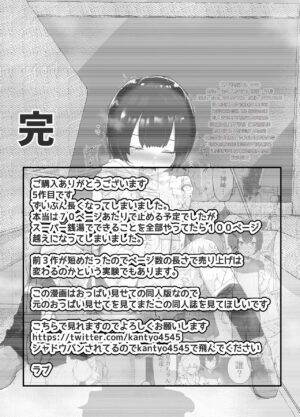 [Airimiash (Rabu)] Kawaii Shota ni wa Manko o Tsukeyo! 3 ~Oppai Misete Gaiden~ Super Sentou Hen [Chinese] [异界小卖部出资汉化]