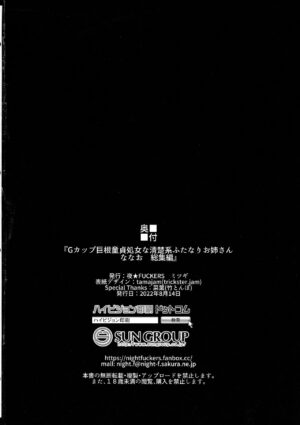 (C100) [Night FUCKERS (Mitsugi)] G-cup Kyokon Doutei Shojo na Seiso-kei Futanari Oneesan Nanao Sous…