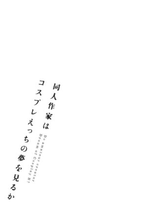 [Gosaiji] Doujin Sakka wa Cosplay Ecchi no Yume o Miru ka? Parts 1-4 + After Story [English] [CHLOEVEIL] [CulturedCommissions] [Digital]