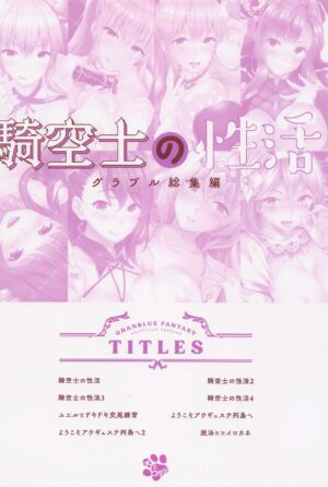 (C100) [Inu to Kotatsu (Nanase Mizuho)] Kikuushi no Seikatsu Granblue Soushuuhen (Granblue Fantasy)