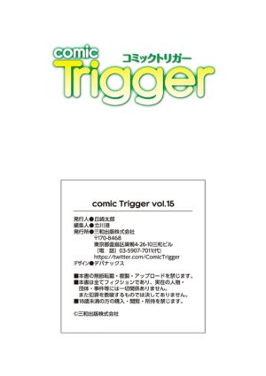 comic Trigger vol.15 [Digital]
