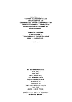 [23.4do (Ichiri)] Boku no Risou no Isekai Seikatsu Soushuuhen 01 | My Ideal Life in Another World Omnibus 01 | 我的理想異世界生活總集篇1 [Chinese] [買動漫] [Decensored] [Digital]