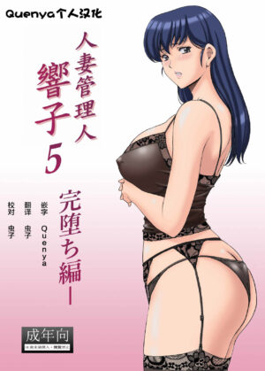 Hitozuma Kanrinin Kyouko 1-10