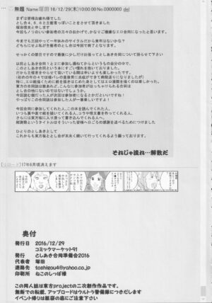 (C91) [Toshiaki Goudou Junbikai2016 (Various)] Touhou Uraomote Toshiaki Goudoushi Toshiaki Kanshasai Ura (Touhou Project)