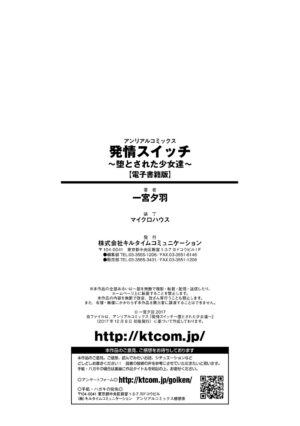 [Ichinomiya Yuu] Hatsujou Switch ~ Otosareta Shoujo-tachi ~ [Digital]