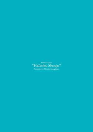 [Yanagihara Mitsuki] Haiboku Shoujo [Digital]