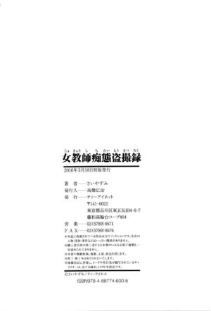 [Saiyazumi] Jokyoushi Chitai Tousatsuroku [English] [Revelations72]
