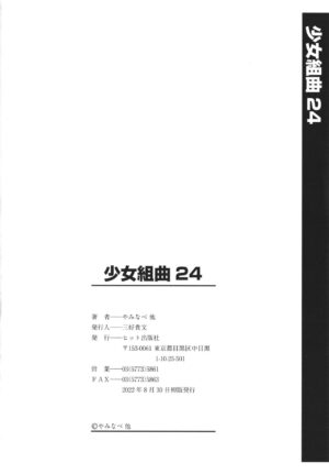 [Anthology] Shoujo Kumikyoku 24