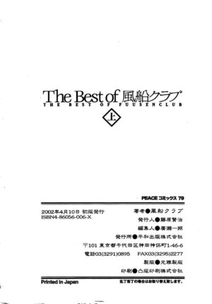 [Fuusen club] The Best of Fuusen Club Vol.1 [English] [Fated Circle]