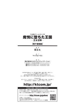 [Parfait] Maetsu ni Ochita Oukoku ~Oujo Injoku~ - Fallen Princess Fallen Kingdom [Digital]