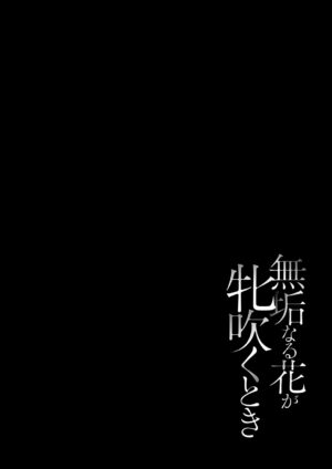 [Toono Suika] Mukunaru Hana ga Mebuku Toki [Digital]