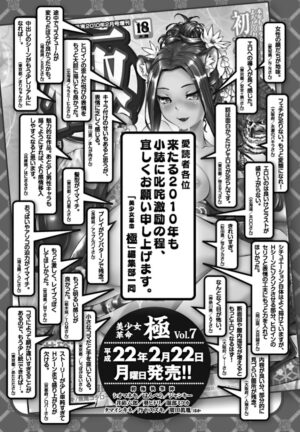 Bishoujo Kakumei KIWAME 2010-02 Vol. 6 [Digital]
