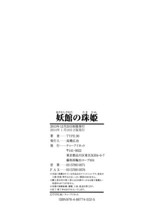 [TYPE.90] Ayakashiyakata no Tamahime [Chinese] [慵貓個人重嵌] [Digital]